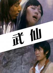 伦理《禁忌6